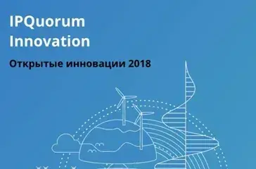 Открытые Инновации 2018 (12+)