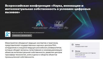 Всероссийская конференция 