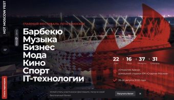 Мультиформатный фестиваль Hot Moscow Fest 2022 | 2022.08.26