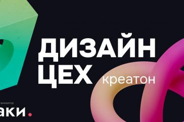 Новый взгляд на сувенирную продукцию: участники конкурса «Дизайн-цех» разработают креативную линейку для московских организаций