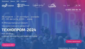 Технопром 2024 | 2024.04.30