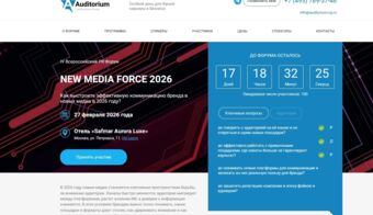 IV Всероссийский PR Форум «NEW MEDIA FORCE 2026» | 2026.02.27