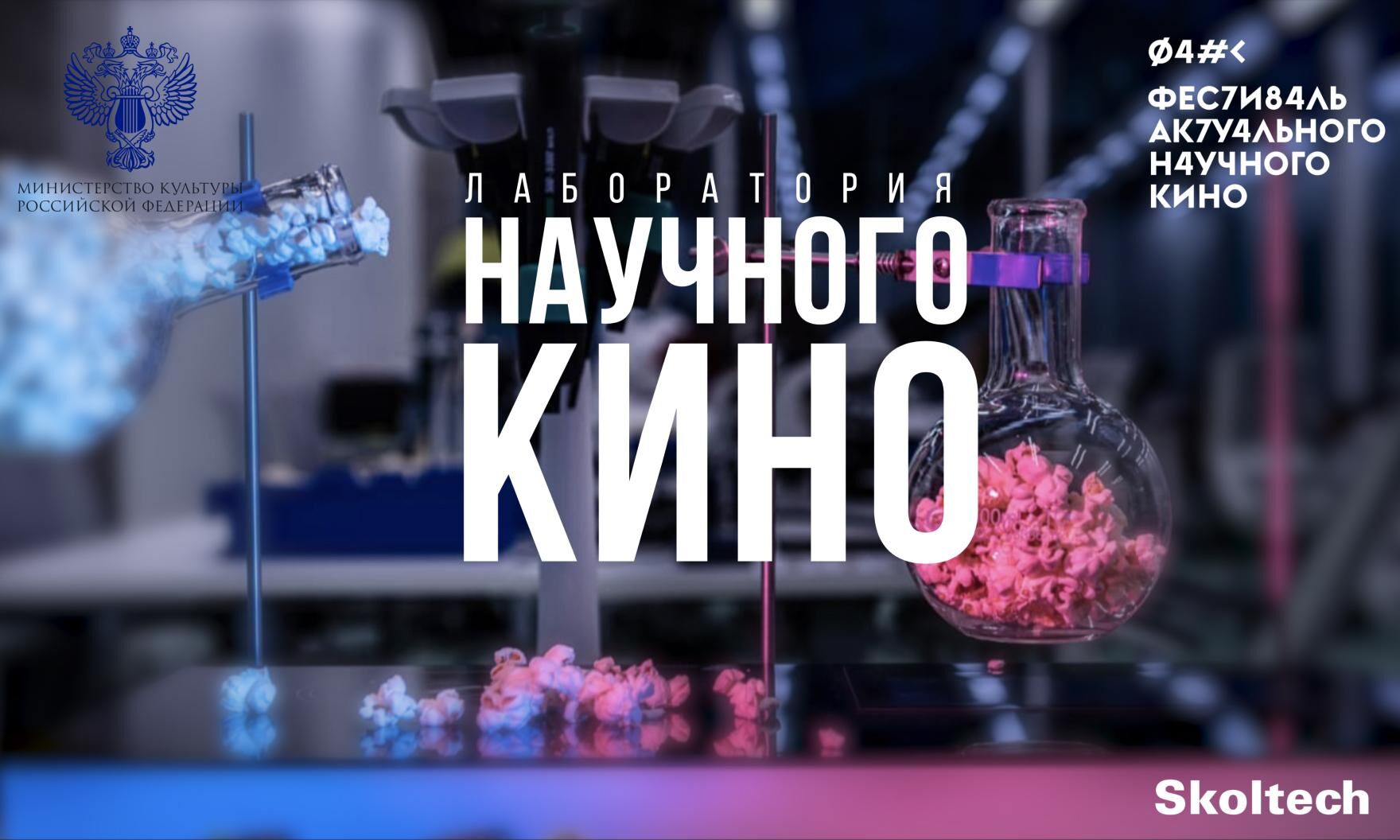 Юлия Киселева: «Задача научного кино — не информирование, а осмысление реальности»