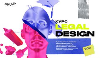 Старт программы Legal Design | 2022.03.19
