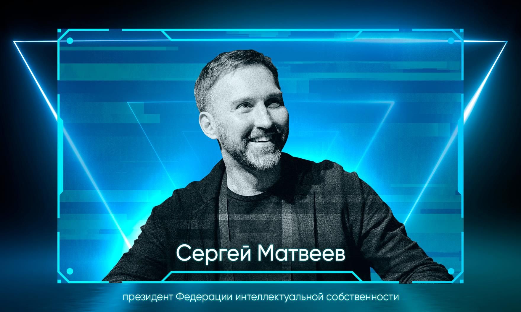 Сергей Матвеев: «Налево пойдешь — принудительная лицензия, направо — пиратство»