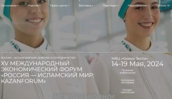 Modest Fashion Day ХV Международного экономического форума «Россия — Исламский мир: KazanForum» 2024 | 2024.05.18