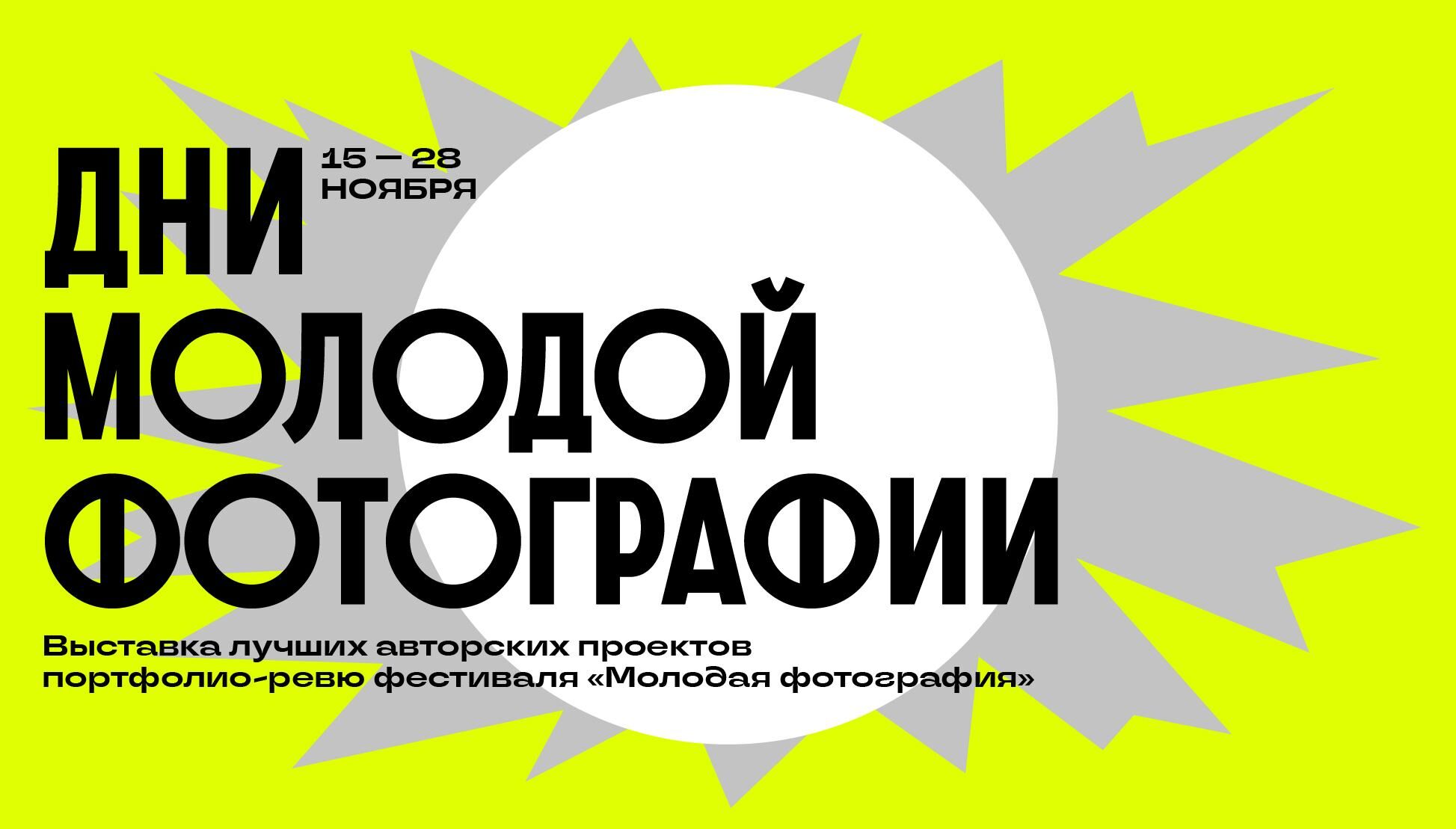 В кластере «Октава» пройдут «Дни молодой фотографии» и конкурс для фотографов