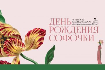 «Чеховские чтения» откроются читкой пьесы Наталии Мошиной «Розовое платье с зелёным пояском»