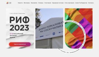 Российский интернет форум | 2023.05.24