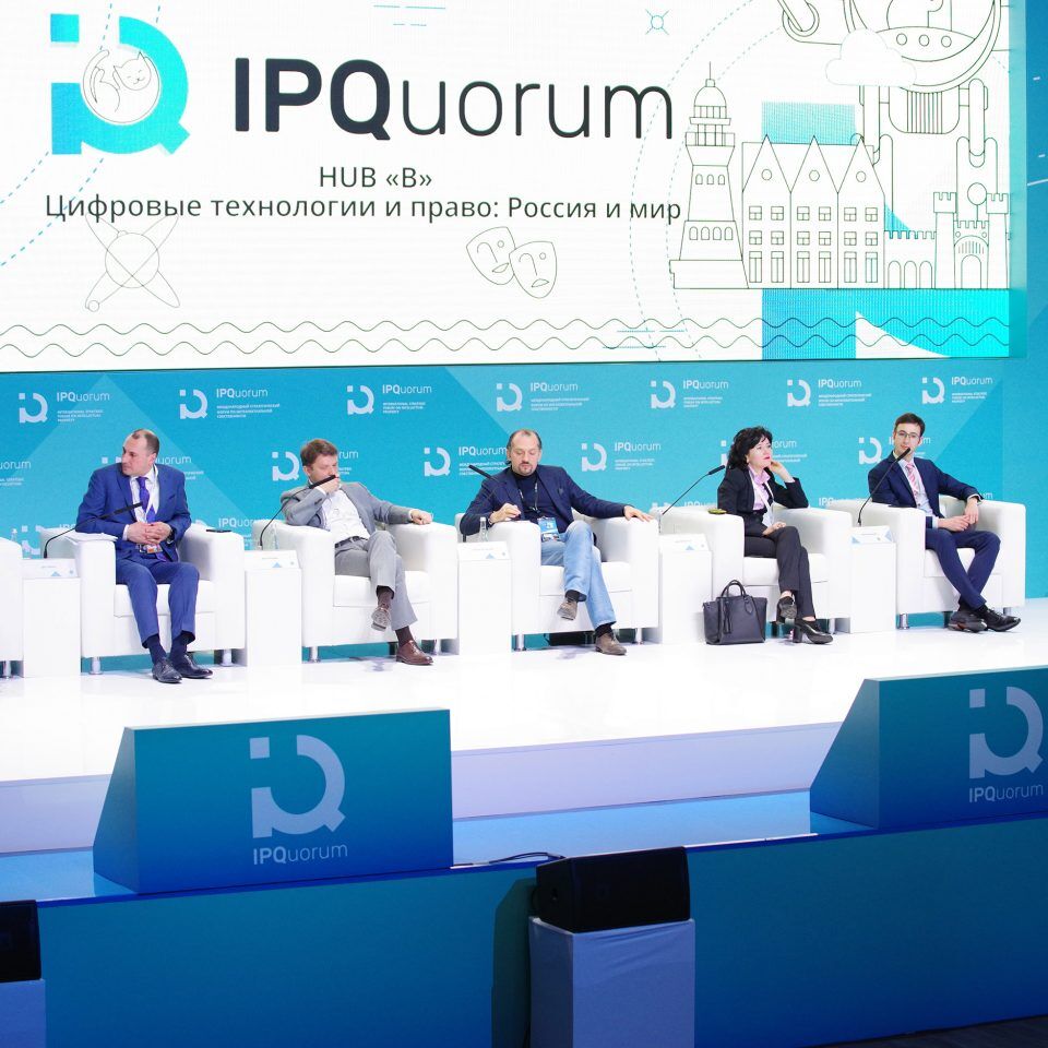 IPQuorum 2019. День 2. Сессия «HUB «В» Цифровые технологии и право: Россия и мир»