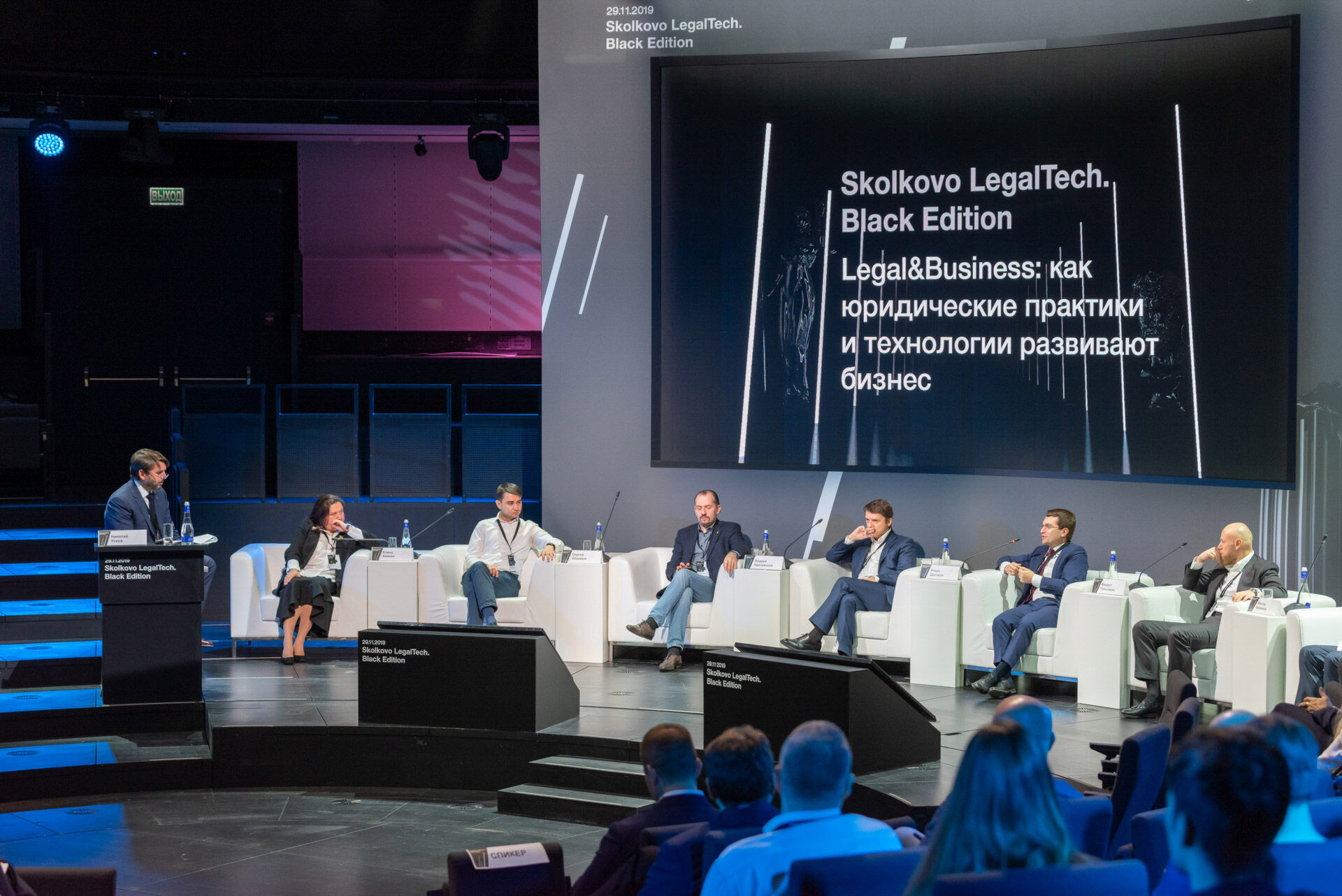 Skolkovo LegalTech 2019