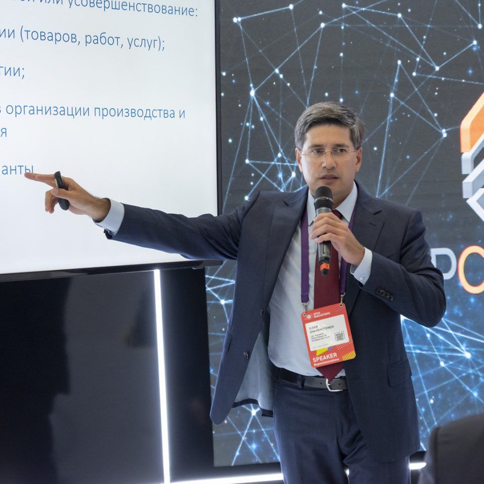 Открытые инновации 2018.Как подготовиться к коммерциализации и получить прибыль и налоговые льготы от ноу-хау