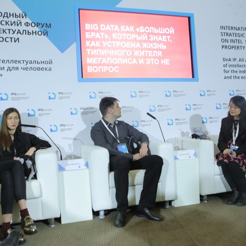 IPQuorum 2019. День 2. Сессия «Smart city: информационная безопасность современных городов»