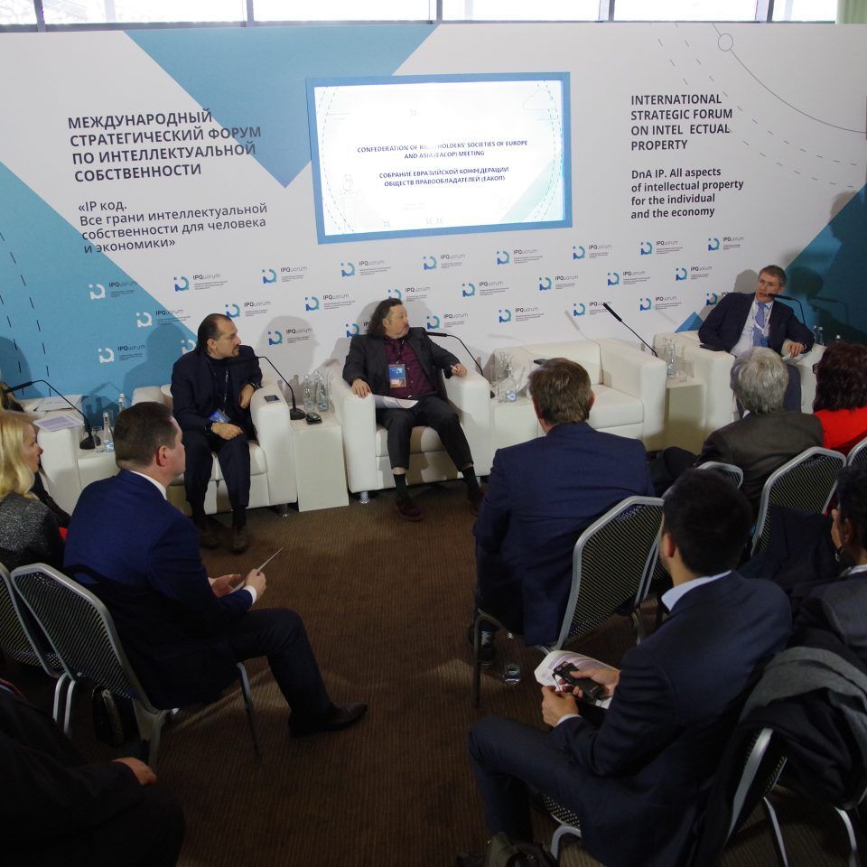 IPQuorum 2019. День 3. Сессия «Собрание Евразийской конфедерации обществ правообладателей (ЕАКОП)»