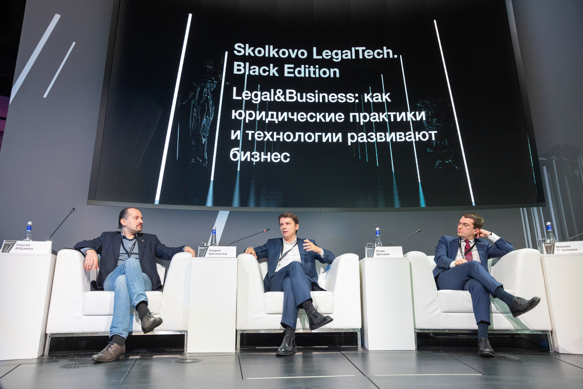 Skolkovo LegalTech 2019