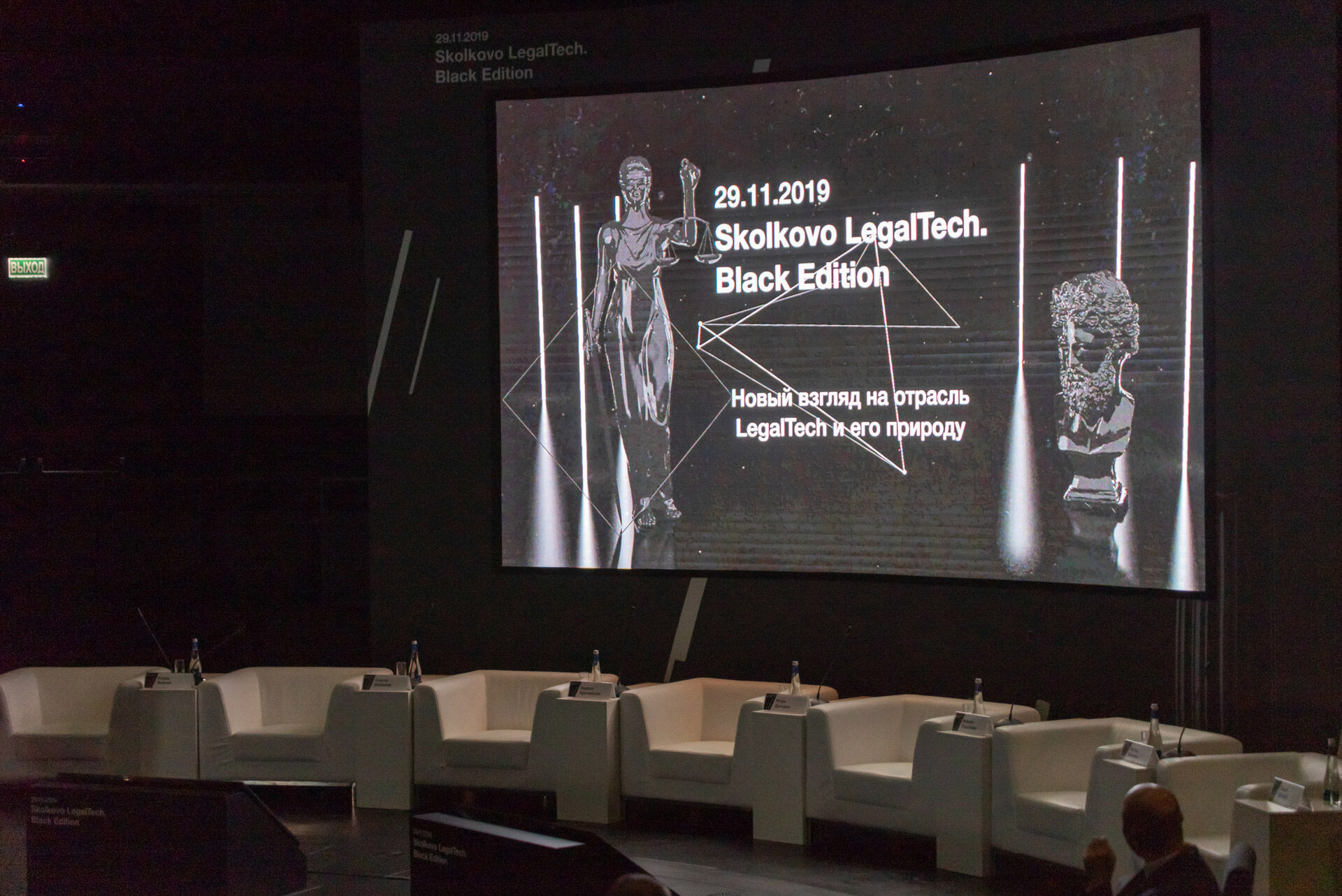Skolkovo LegalTech 2019