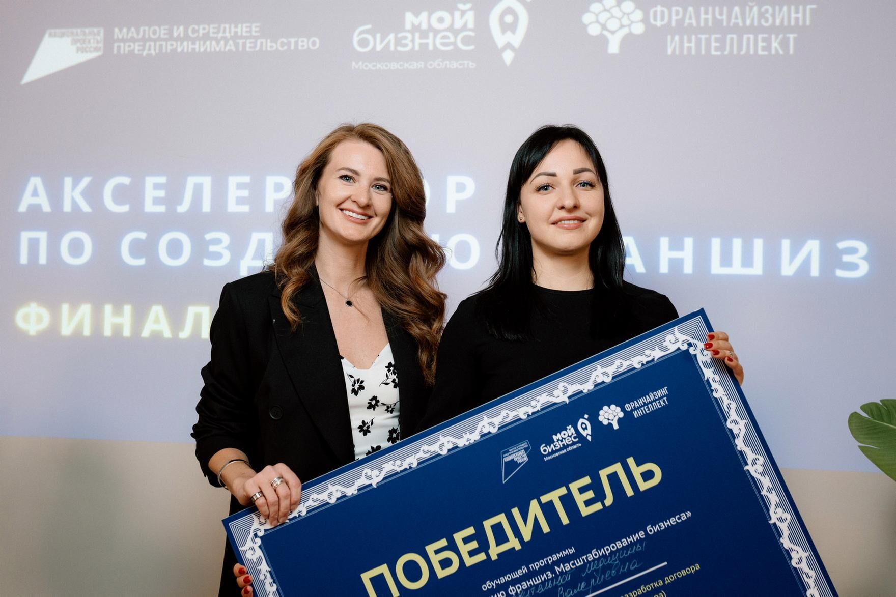 К запуску готовы: акселератор франшиз Подмосковья огласил победителей