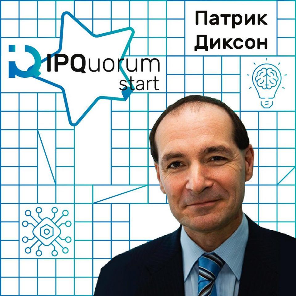 Инвестиции в талант: известный бизнес-аналитик Патрик Диксон выступит на площадке IPQuorum Start в Сколково