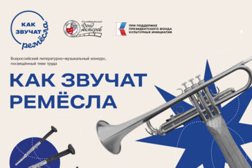 Прием заявок на конкурс «Как звучат ремесла» завершен