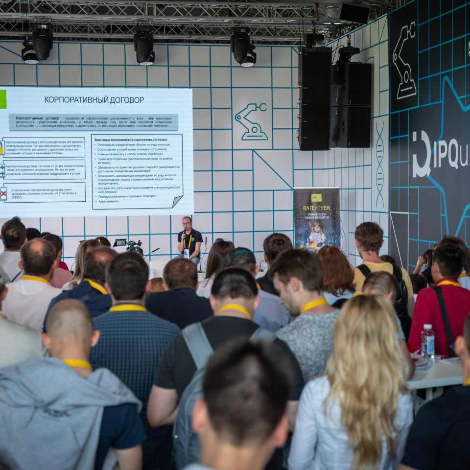 IPQuorum.Start 2019. День 1. Программа центра интеллектуальной собственности