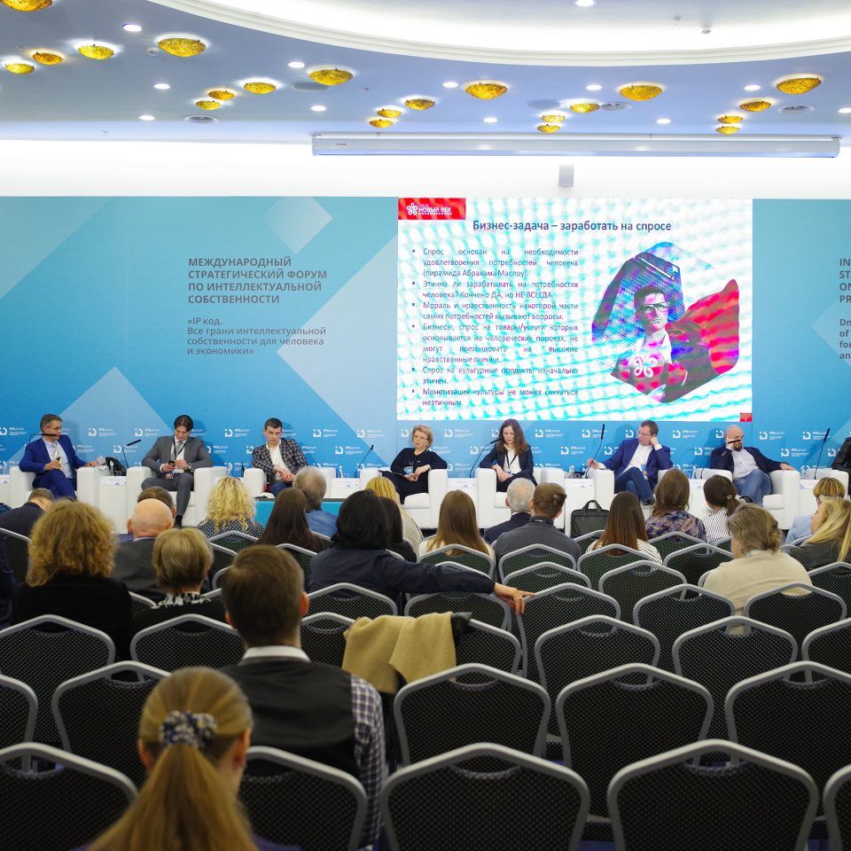 IPQuorum 2019. День 3. Сессия «Диспут: монетизация культуры vs этика»