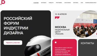 Российский форум индустрии дизайна | 2025.04.15