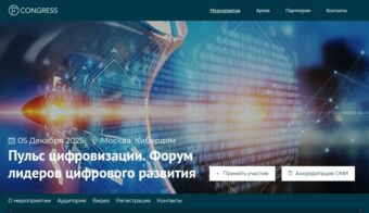 Пульс цифровизации 2025. Форум лидеров цифрового развития | 2025.12.05