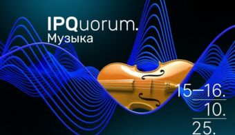 Международный форум IPQuorum.Музыка- 2025 | 2025.10.15