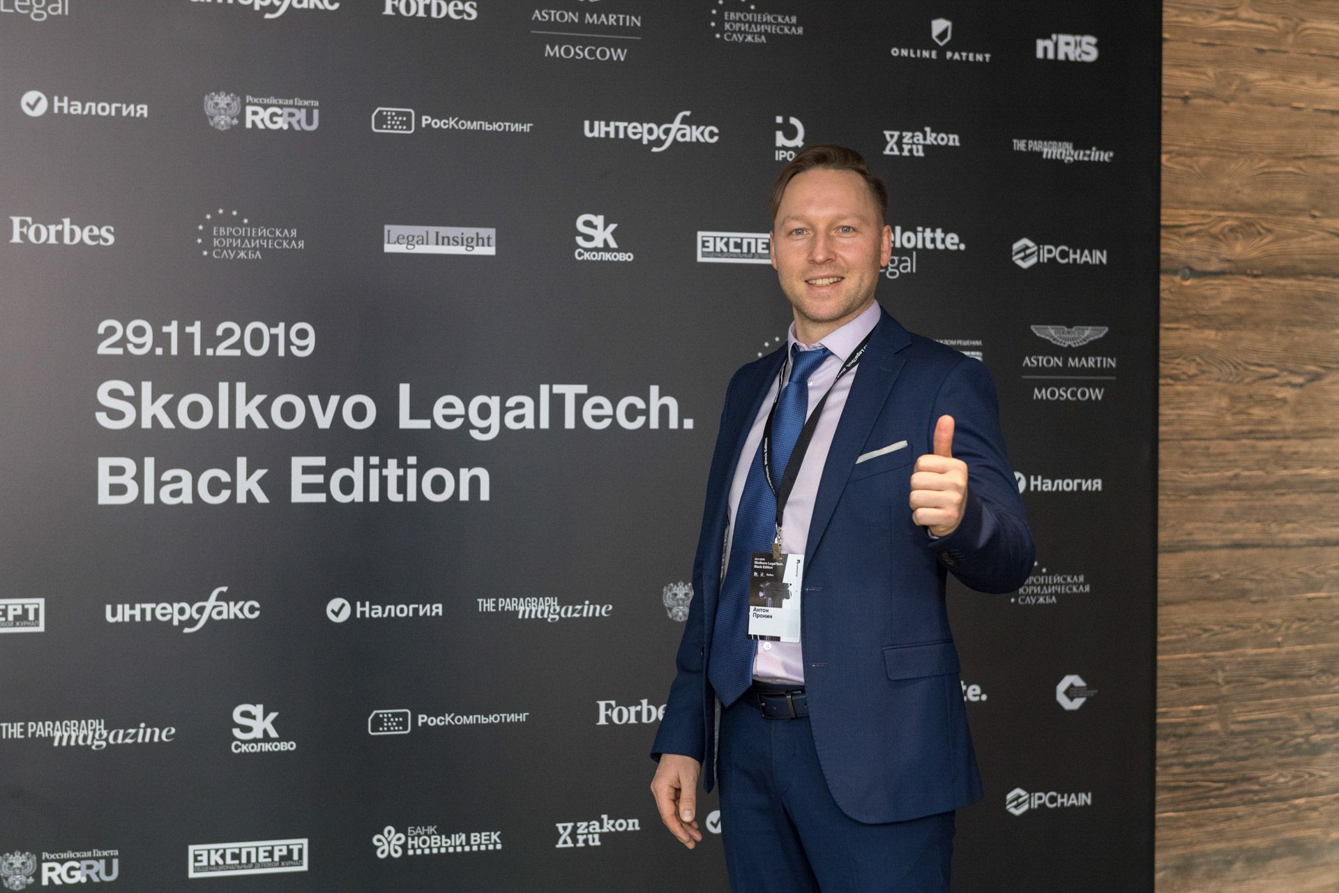 Skolkovo LegalTech 2019
