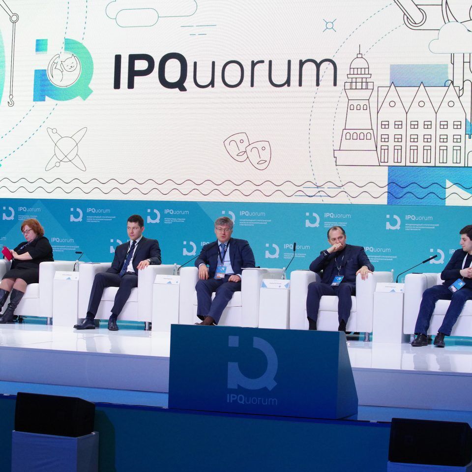 IPQuorum 2019. День 1. Пленарное заседание