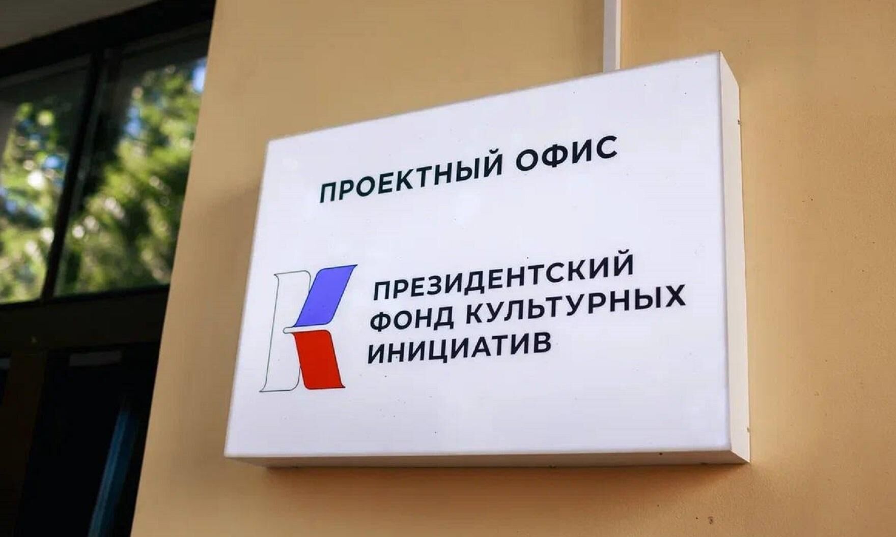 В Нижнем Новгороде открылся региональный проектный офис Президентского фонда культурных инициатив