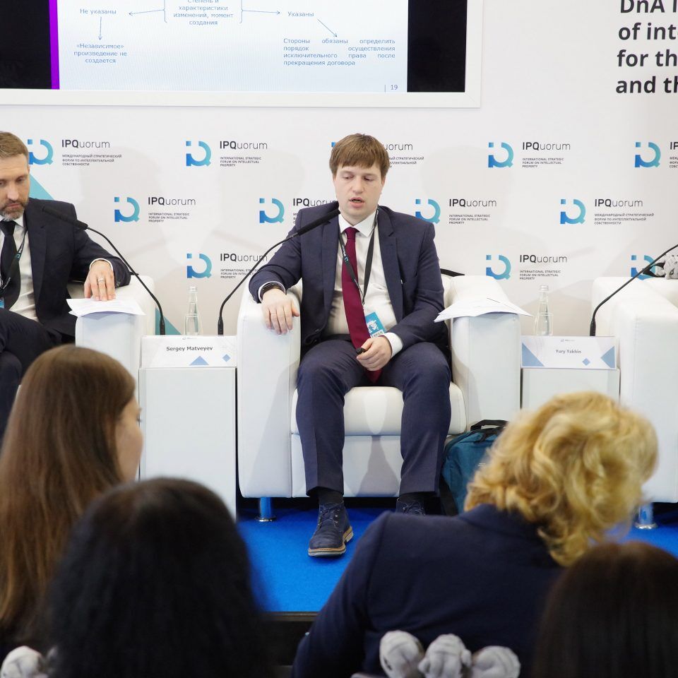 IPQuorum 2019. День 2. Сессия «Алгоритм, программный код, интерфейс, данные, замысел – как эффективно охранять и защищать права в компьютерной индустрии»