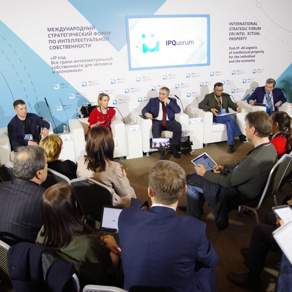 IPQuorum 2019. День 1. Сессия «Образование в сфере интеллектуальной собственности в контексте цифровой экономики: опыт России и мира»