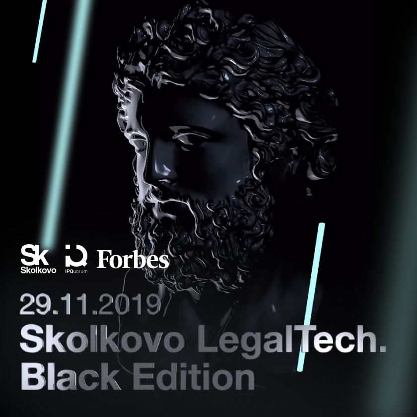 Skolkovo LegalTech.Black Edition