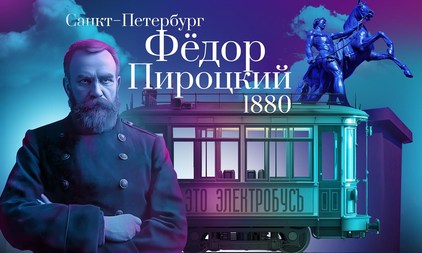 Вагончик тронулся: кто изобрел трамвай