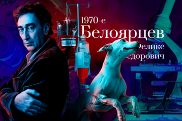 Голубая мечта: как изобрели искусственную кровь