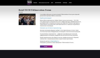 Retail TECH IT&Innovations Forum | 2025.09.04