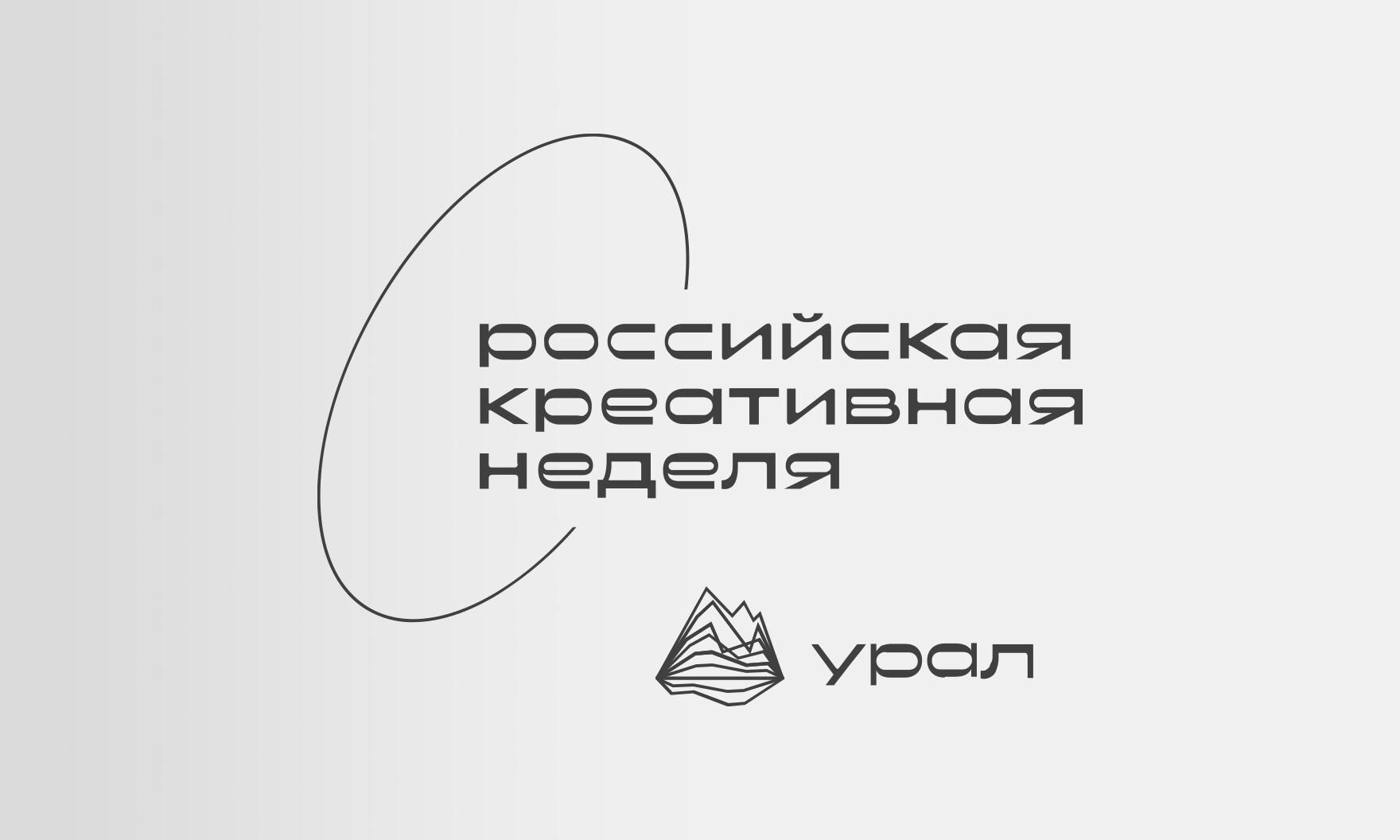«Креативный Урал» не за горами