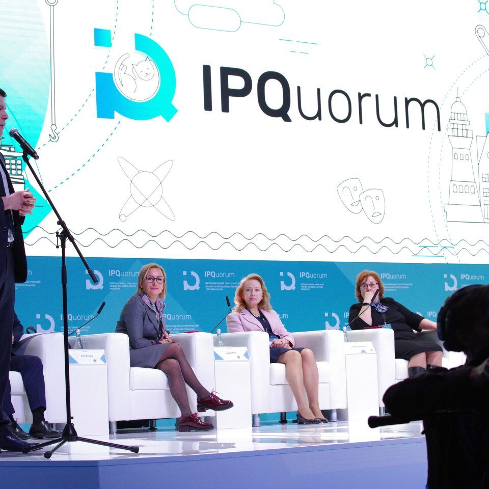 IPQuorum 2019. День 1. Пленарное заседание
