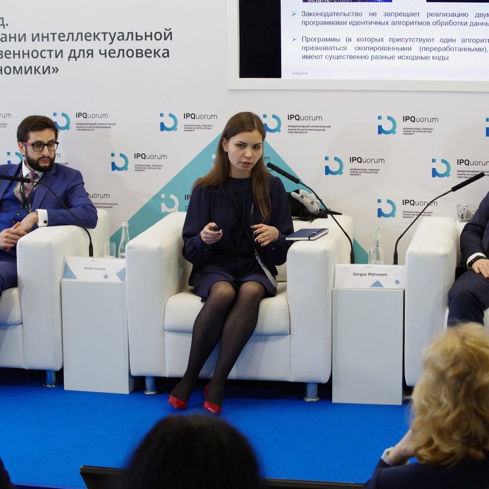 IPQuorum 2019. День 2. Сессия «Алгоритм, программный код, интерфейс, данные, замысел – как эффективно охранять и защищать права в компьютерной индустрии»