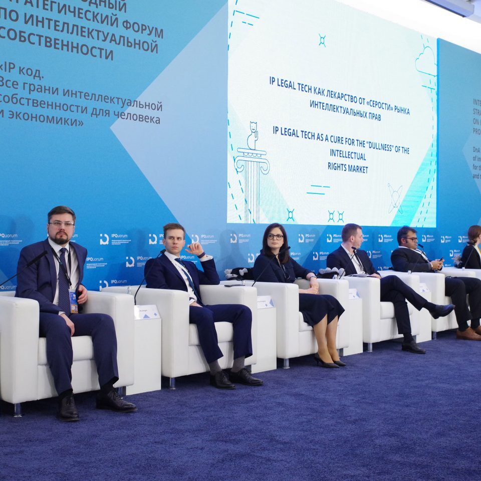 IPQuorum 2019. День 2. Сессия «IP Legal Tech как лекарство от «серости» рынка интеллектуальных прав»
