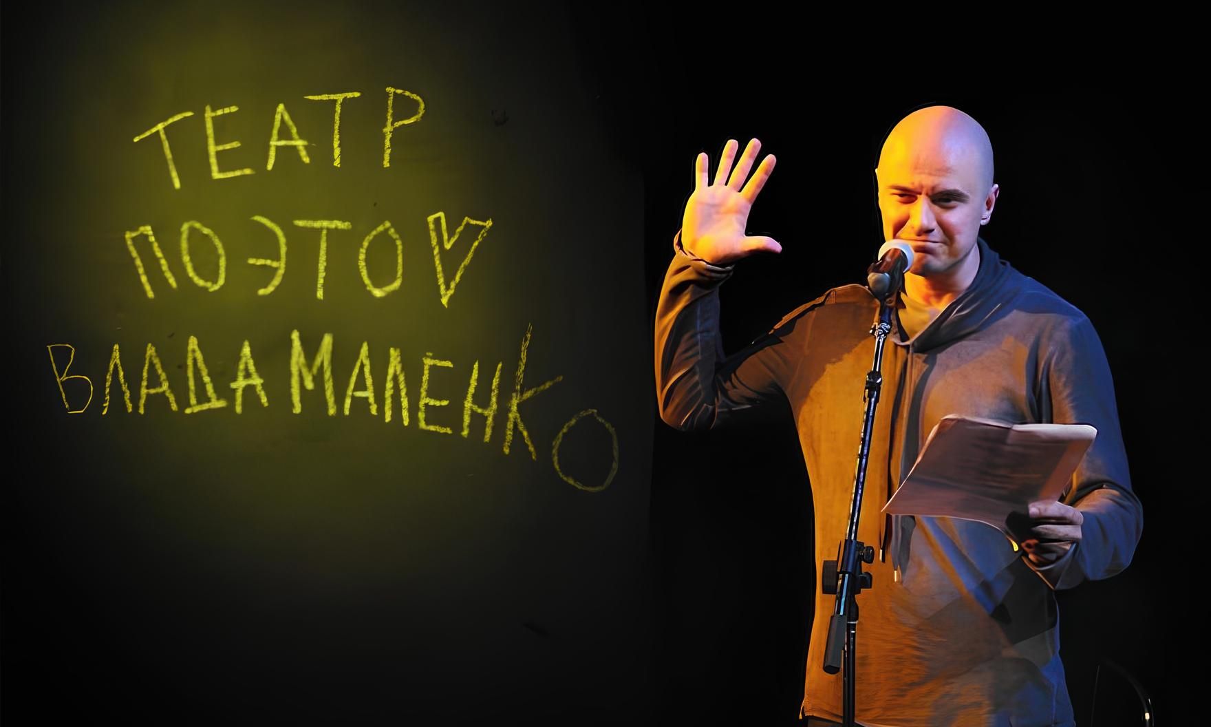 Влад Маленко: «Басни – моя спасительная волшебная палочка»