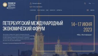 XXVI Петербургский международный экономический форум | 2023.06.14