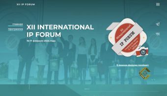 XII Международный IP форум | 2024.02.16