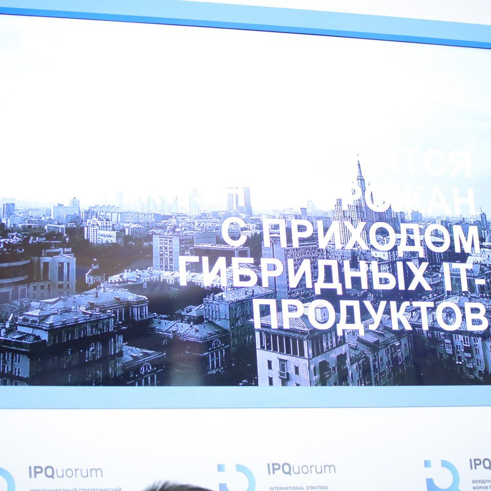IPQuorum 2019. День 2. Сессия «Современный театр: когда наступают авторские права»