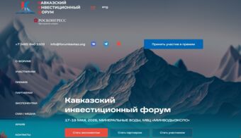 Кавказский инвестиционный форум 2026 (КИФ-2026) | 2026.05.16