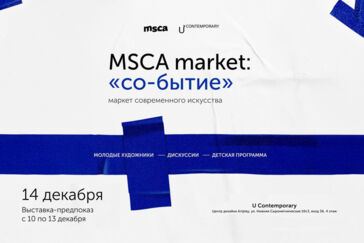 Московская школа современного искусства проведет предновогодний день искусства на Artplay