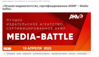 «Лучшее медиаагентство, сертифицированное АКМР – Media-battle-2023» | 2023.04.19