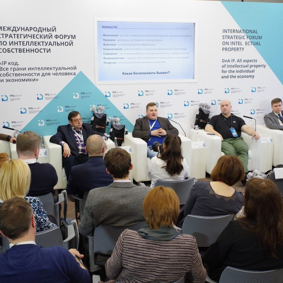 IPQuorum 2019. День 2. Сессия «Архитектурные и дизайн-проекты»