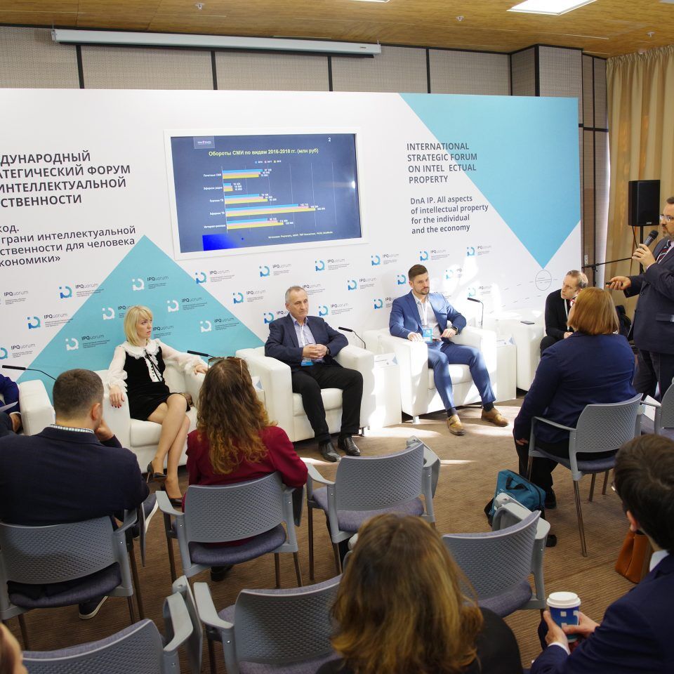 IPQuorum 2019. День 3. Сессия «Медиарынки – глобальные тренды. Лучшие практики в управлении портфелями лицензий»